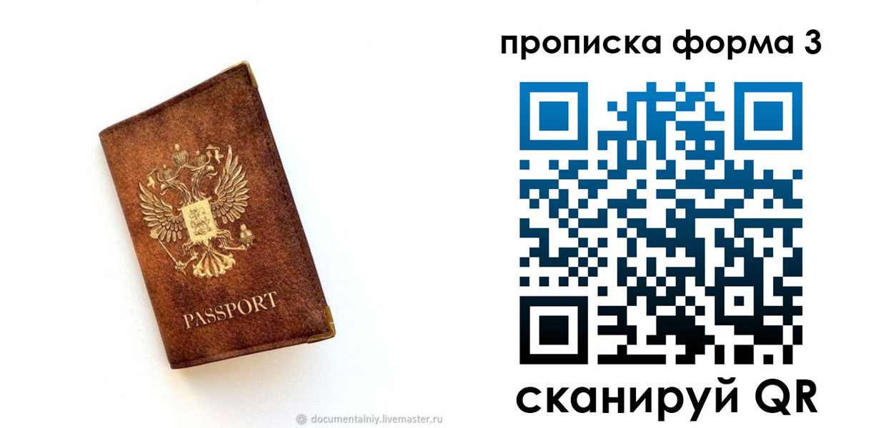 прописка штамп в Нягани