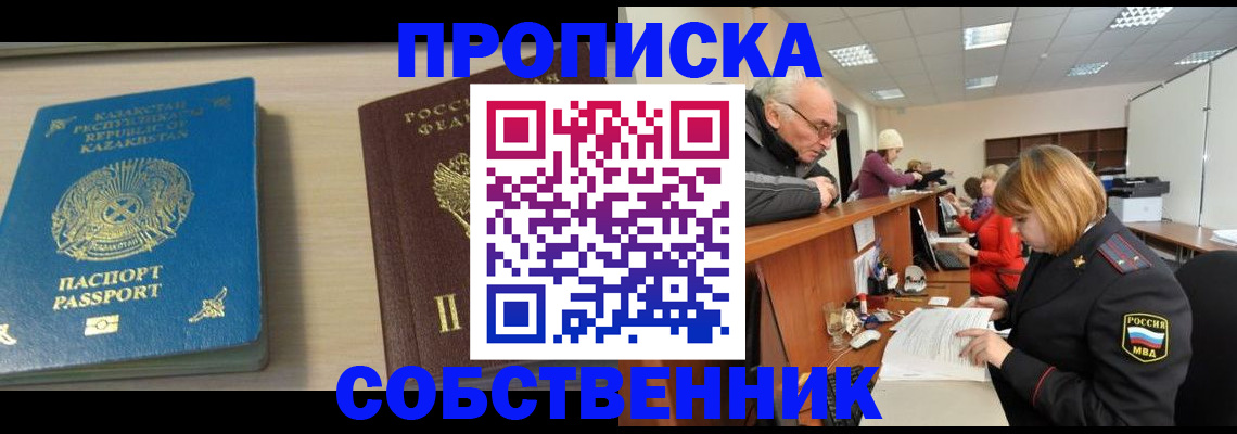 временная регистрация собственник в Нягани
